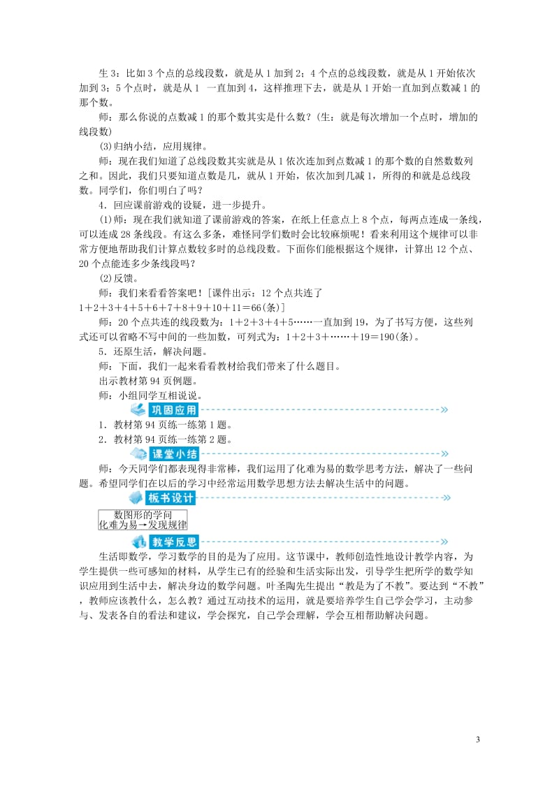 四年级数学上册数学好玩第3课时数图形的学问教案北师大版20190520281.doc_第3页