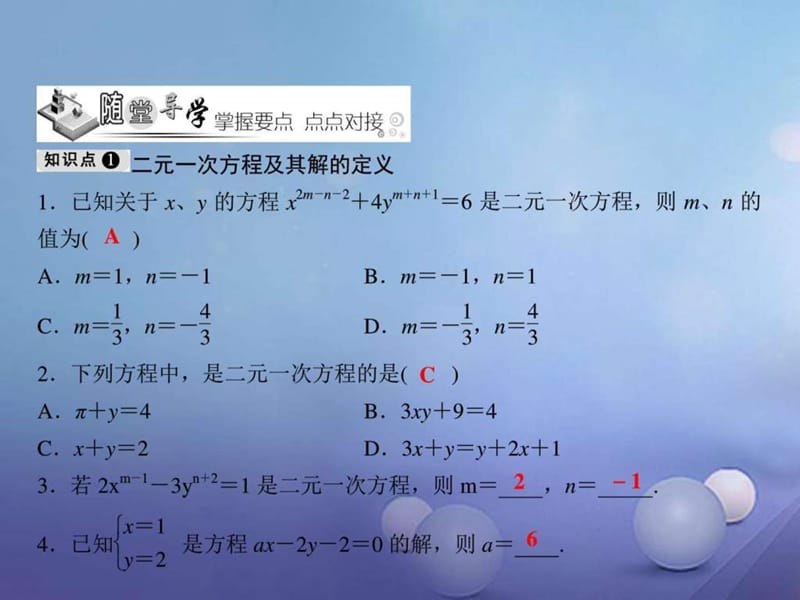 二元一次方程组1.1建立二元一次方程组课件(新版)湘教版.ppt_第3页