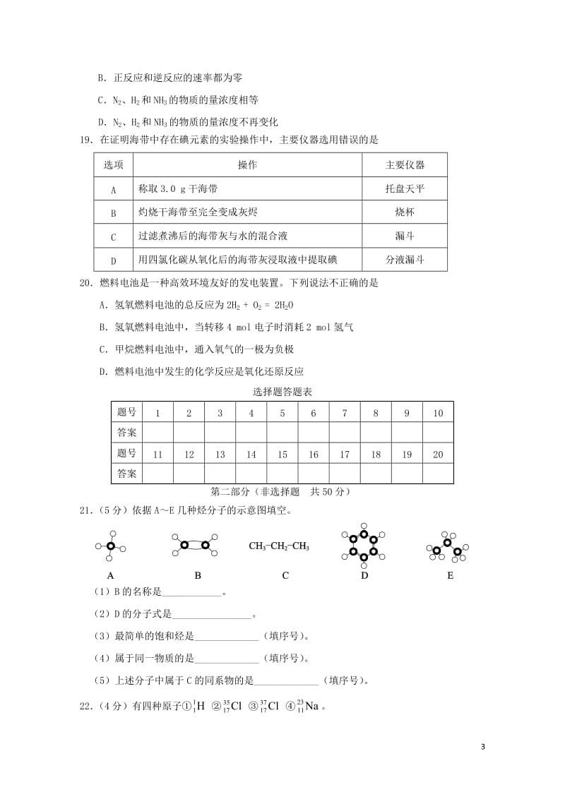 北京市西城区2016_2017学年高一化学下学期期末考试试题20170727022.doc_第3页