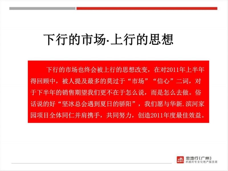 广州滨河家园生态社区项目营销推广活动计划.ppt_第2页