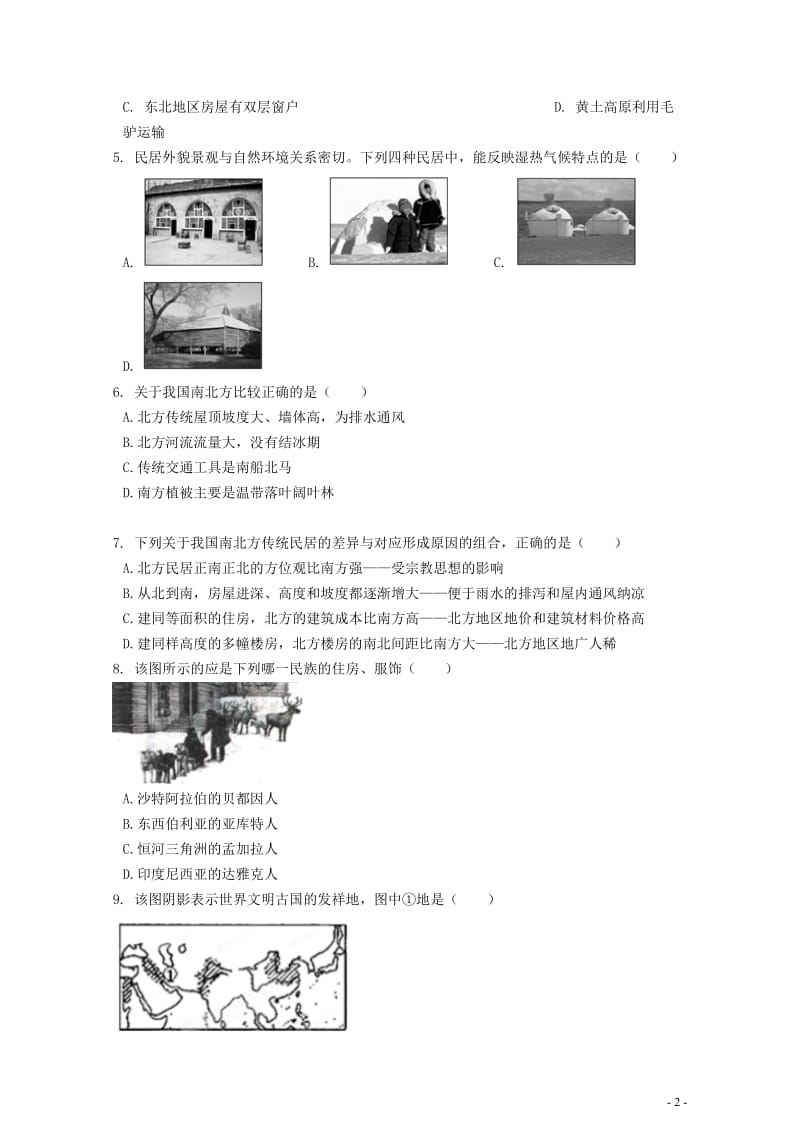 2019中考地理知识点全突破专题11聚落与自然环境的关系含解析20190522265.docx_第2页