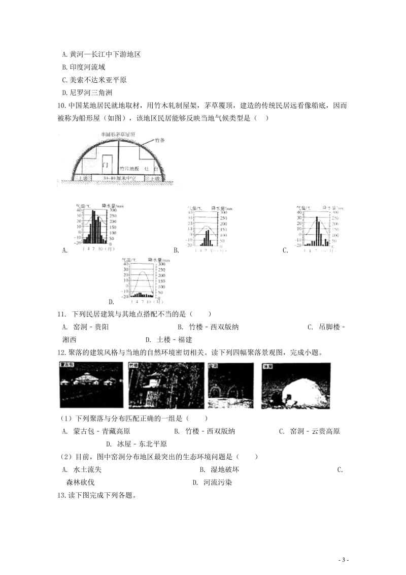 2019中考地理知识点全突破专题11聚落与自然环境的关系含解析20190522265.docx_第3页