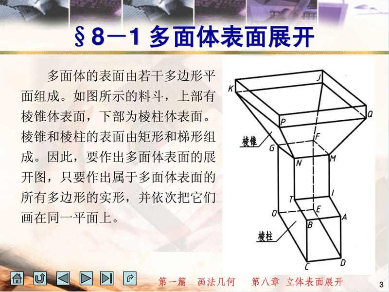 展开图的画法(非常有用).ppt_第3页