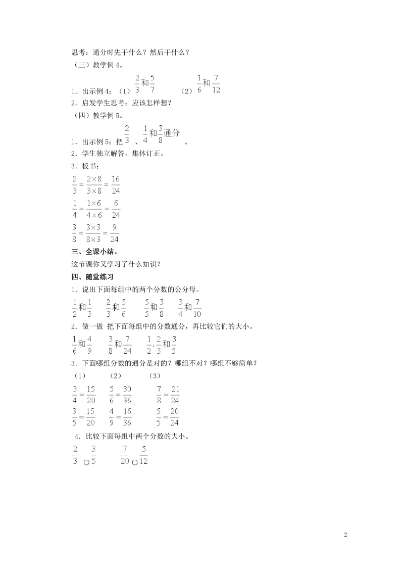 四年级数学下册四分数的认识4.5通分教案冀教版20190521211.doc_第2页