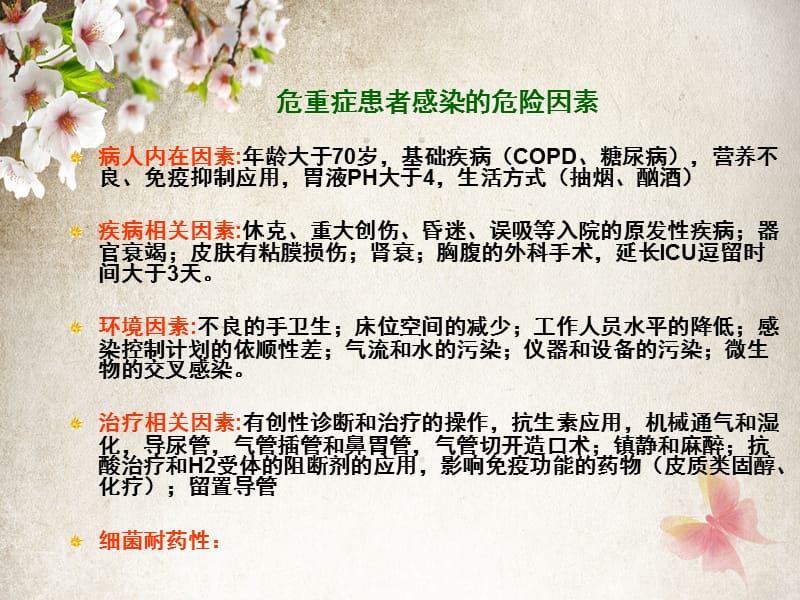 多重耐药菌感染现状与护理ppt课件.ppt_第3页