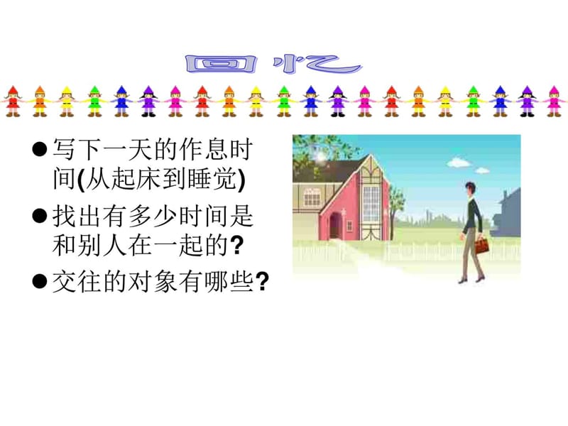 初一政治上学期进行良好的人际交往 浙教版.ppt_第3页