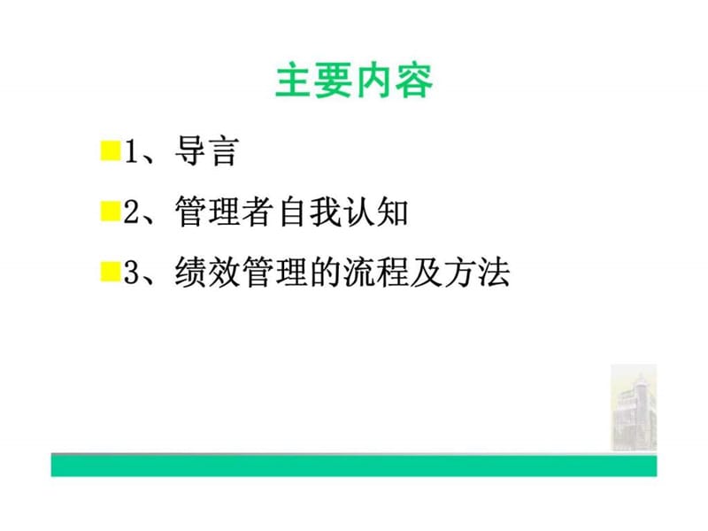 团体保险绩效管理.ppt_第2页