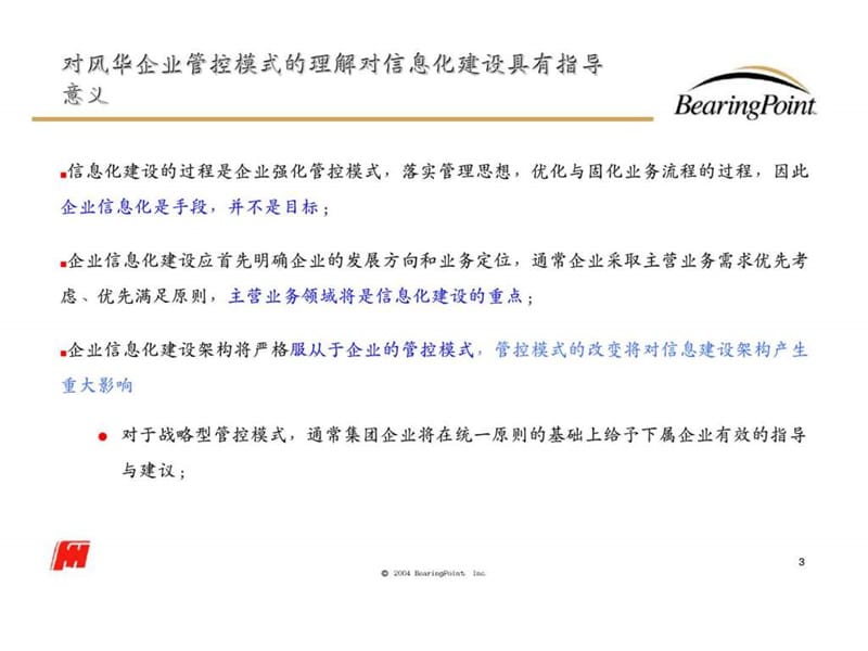 广东风华高新科技股份有限公司管控模式设计报告.ppt_第3页