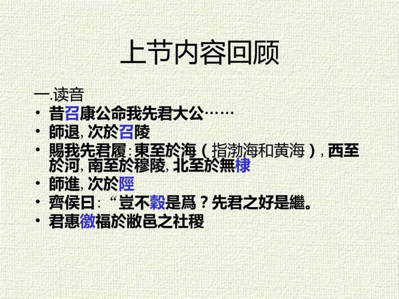 《范雎说秦王》PPT课件.ppt_第2页