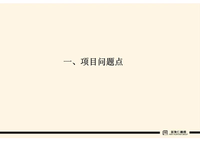 新聚仁2011年04月上海嘉定黄渡景林项目市场报告.ppt_第3页