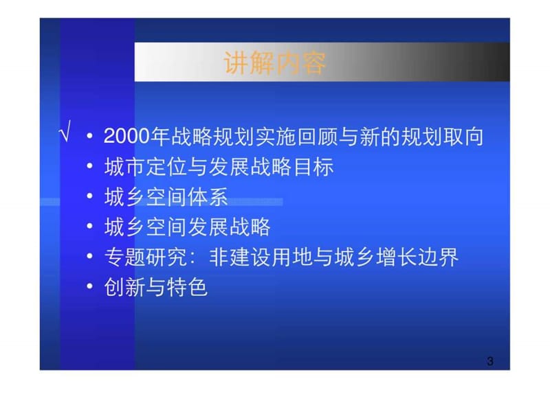 广州2020城市总体发展战略规划咨询(概念规划).ppt_第3页