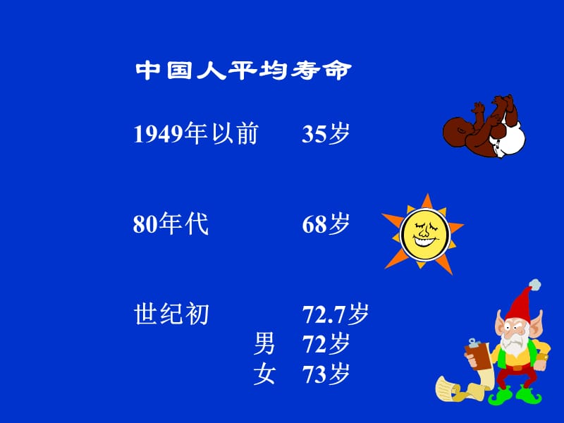 中老年人膳食养生保健.ppt_第2页