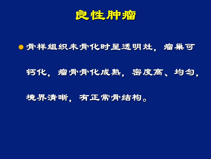 成骨性肿瘤的影像诊断ppt课件.ppt_第3页