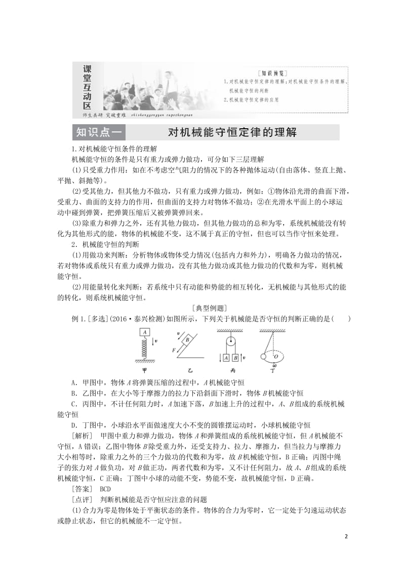 2019年高中物理第七章第8节机械能守恒定律讲义含解析新人教版必修220190531233.doc_第2页