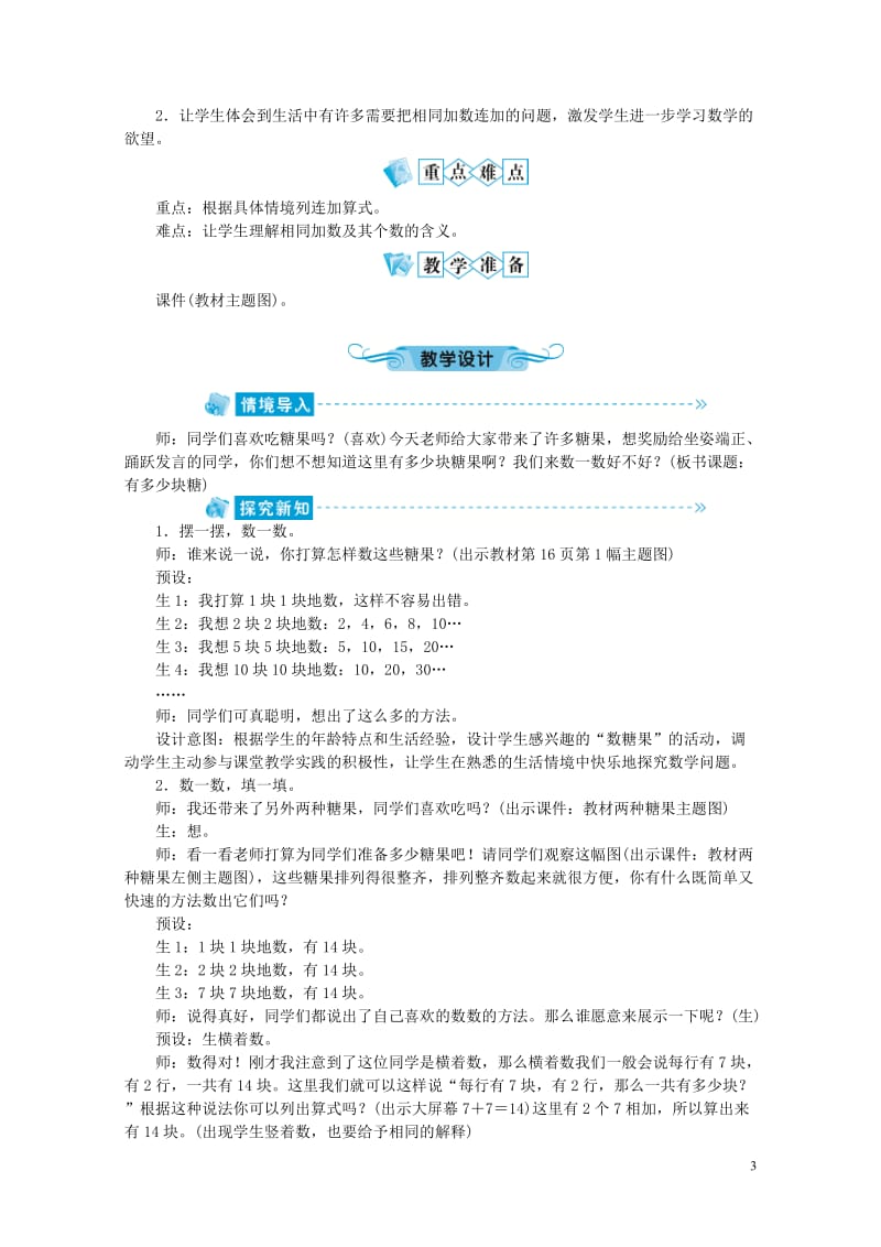 二年级数学上册第三单元数一数与乘法教案北师大版20190517256.doc_第3页