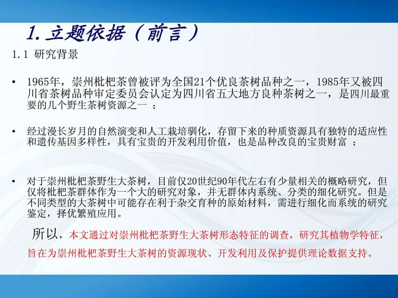 大学毕业答辩PPT范文.ppt_第3页