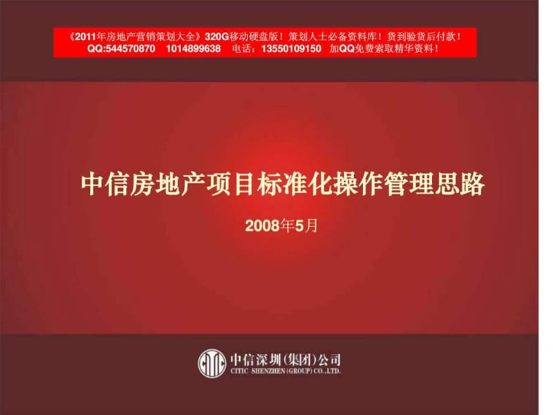 中信房地产项目标准化职责分工及KPI分解_48PPT.ppt_第1页