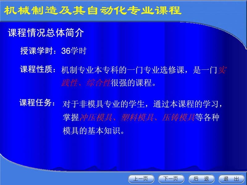 《模具设计一》PPT课件.ppt_第2页