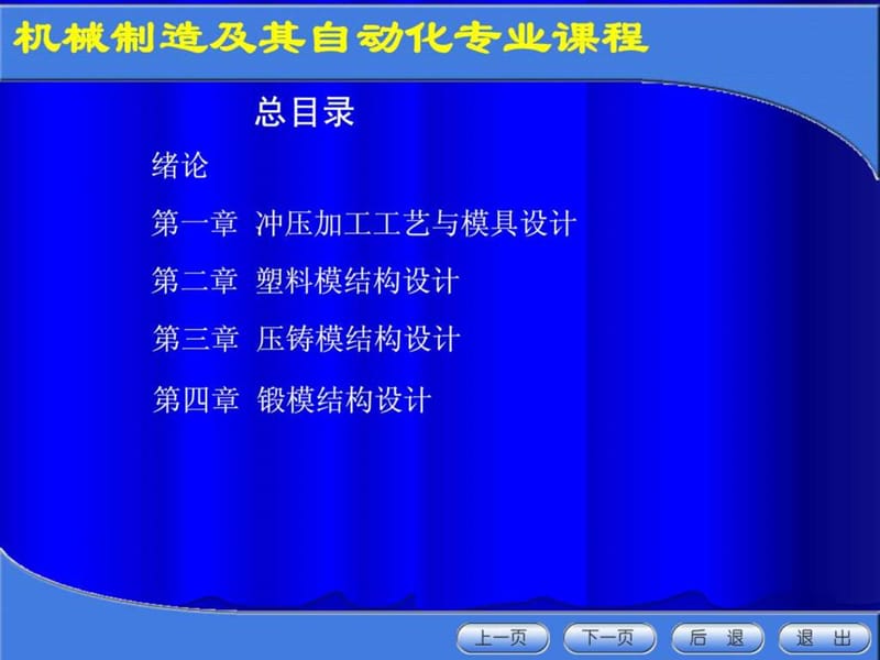 《模具设计一》PPT课件.ppt_第3页