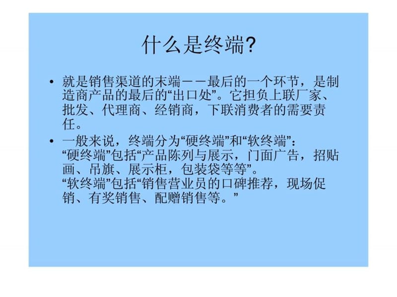 快速提升终端业绩——如何做一个出色的终端店长和导购.ppt_第2页