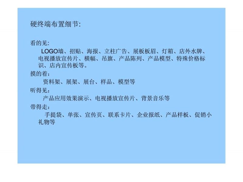 快速提升终端业绩——如何做一个出色的终端店长和导购.ppt_第3页