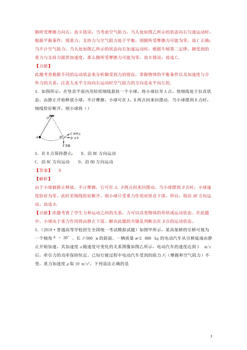 2019年高考物理备考优生百日闯关系列专题03牛顿运动定律含解析20190524144.docx_第3页