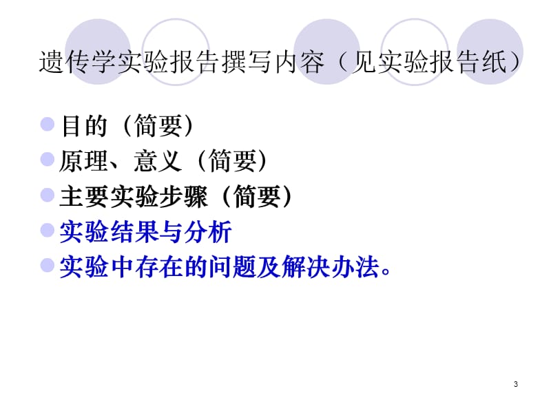 人类染色体组型分析ppt课件.ppt_第3页