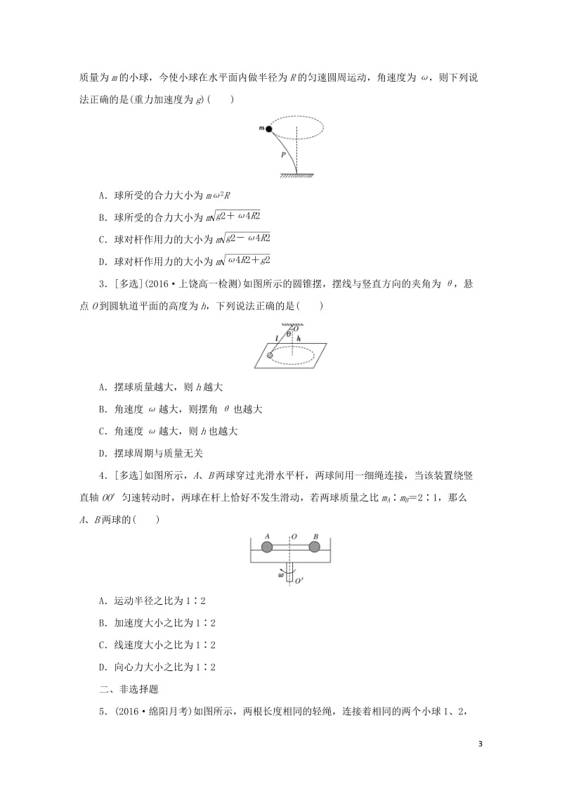 2019年高中物理课下能力提升六第五章第6节向心力含解析新人教版必修220190531271.doc_第3页