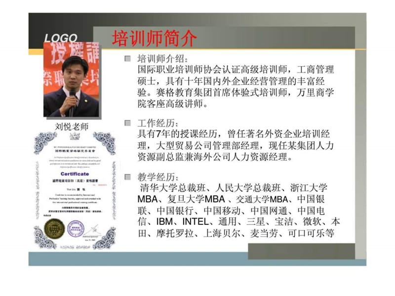 互喜鹤服饰有限公司传统拓展训练——团队凝聚力提升课程.ppt_第2页