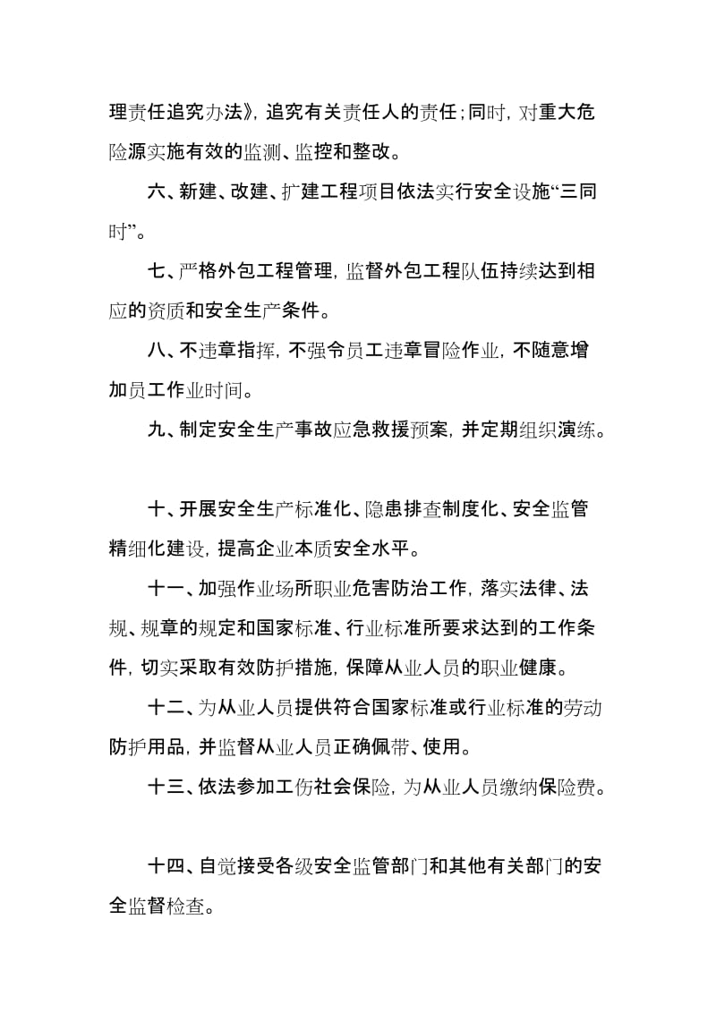 纺织企业安全生产承诺书.doc_第2页