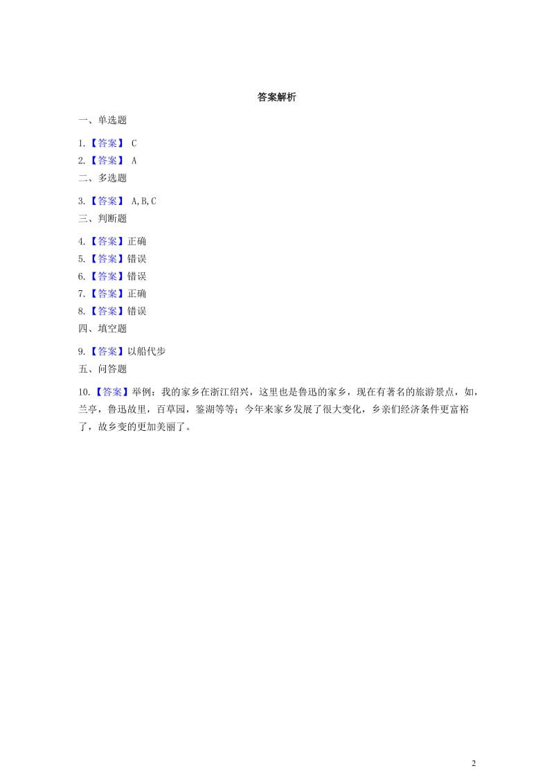 二年级道德与法治上册第四单元我们生活的地方14家乡物产养育我同步作业新人教版20190522235.docx_第2页