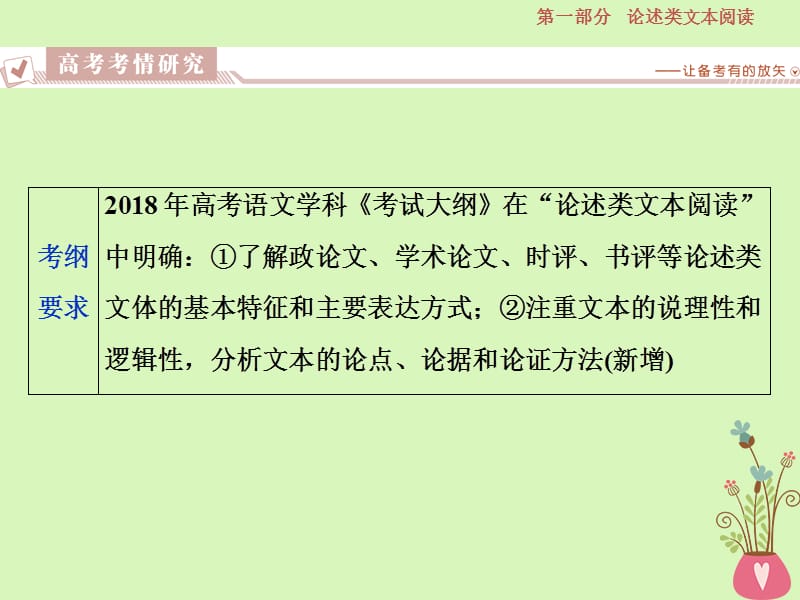 2019高考语文一轮总复习第一部分论述类文本阅读课件.ppt_第2页