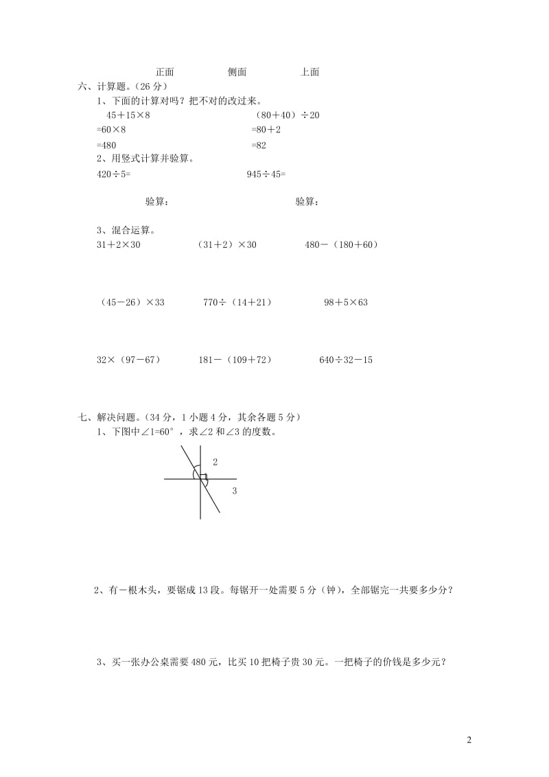 四年级数学上学期期中试卷3无答案新人教版201905212134.doc_第2页