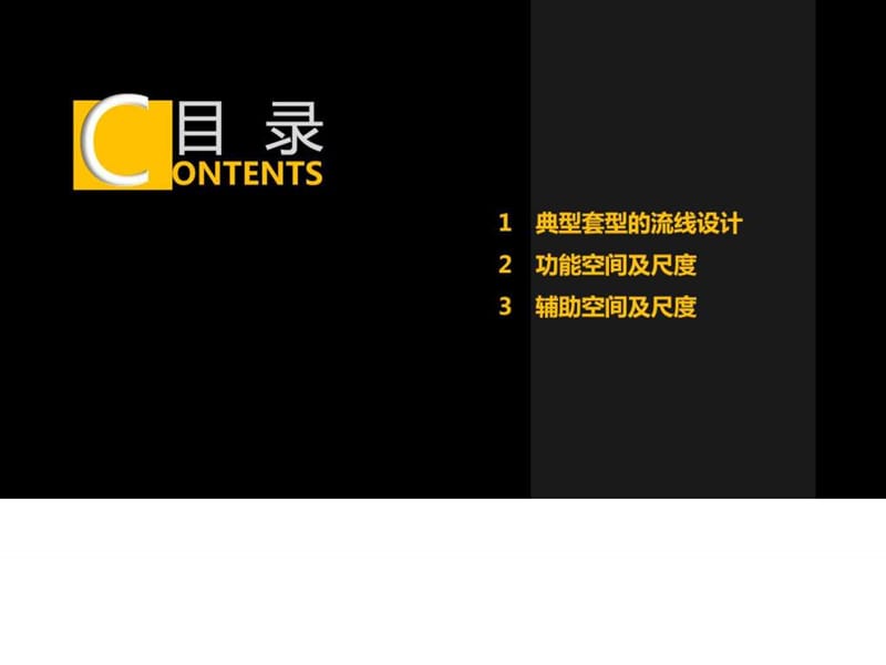 住宅各空间需求及常用尺寸.ppt_第3页