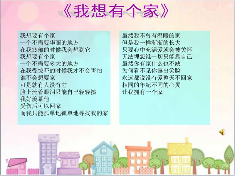 七年级政治上册家的意味课件.ppt_第1页