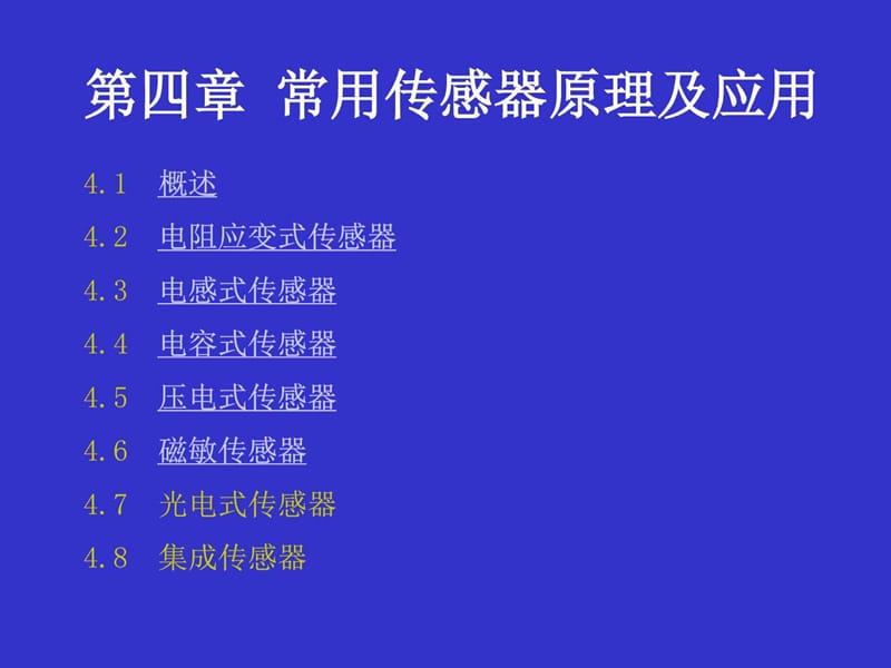 常用传感器原理及应用.ppt.ppt_第1页