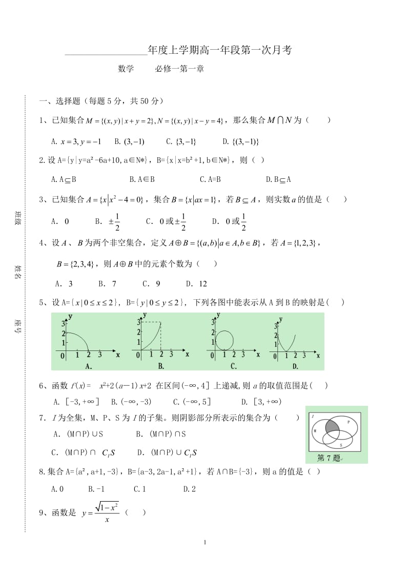 高一数学必修1_第一单元_集合与函数_单元测试.doc_第1页