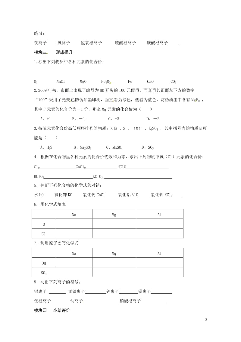 四川省成都市青白江区祥福镇九年级化学上册4.4.3化合价的应用导学案无答案新版新人教版2017071.doc_第2页