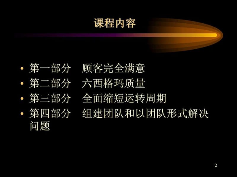 《全面质量管理》PPT课件.ppt_第2页