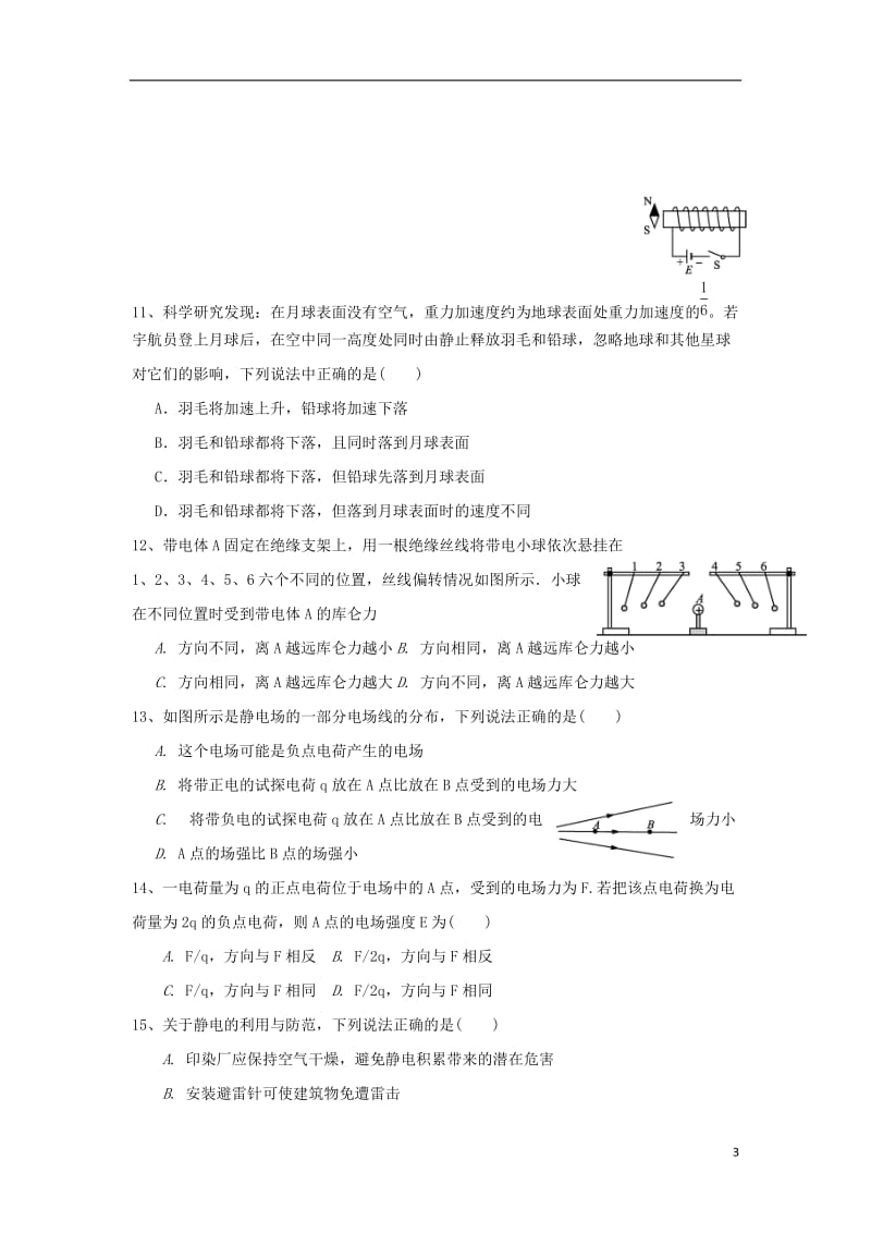 江苏省大丰市新丰中学2018_2019学年高二物理上学期期中试题必修201905070141.doc_第3页