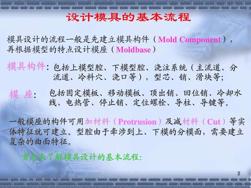 模具设计基本流程.ppt_第2页