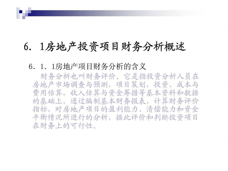 房地产项目投资分析 (2).ppt_第3页