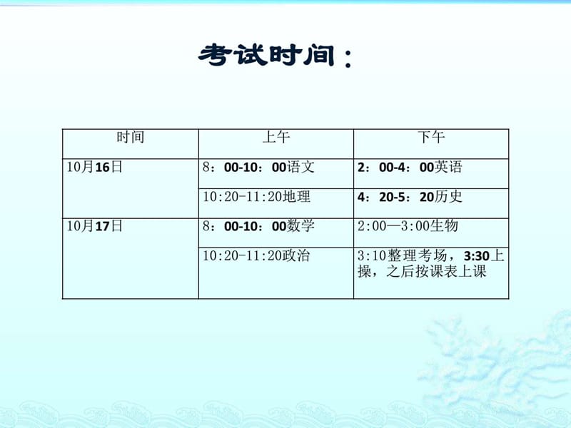 七年级月考注意事项.ppt_第2页