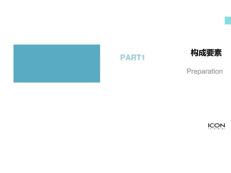 分析图的用色技巧及绘图原则.ppt_第2页