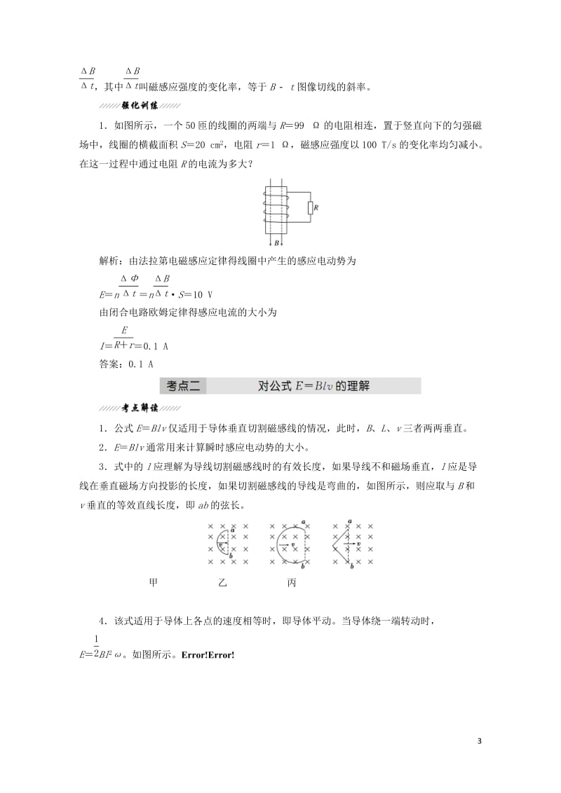 2019年高中物理第1章第2节感应电动势与电磁感应定律讲义含解析鲁科版选修3_22019053123.doc_第3页