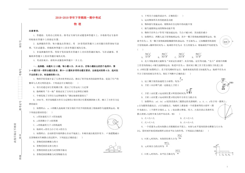 吉林省蛟河实验高中2018_2019学年高一物理下学期期中试题2019051303116.doc_第1页