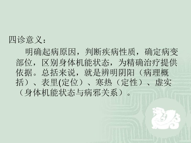 中医基础讲座一ppt课件.ppt_第3页