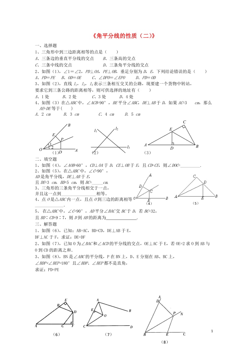 八年级数学下册1.4.2角平分线的性质二课时作业新版湘教版20170708452.doc_第1页