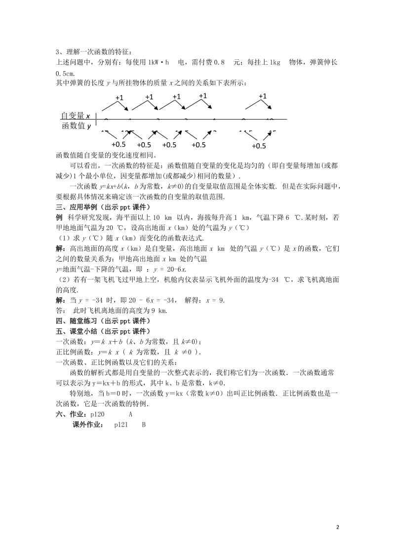 八年级数学下册4.2一次函数教案新版湘教版201707084144.doc_第2页