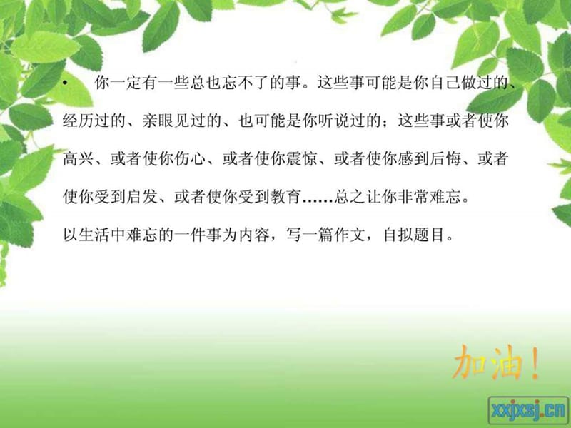 一件难忘的事_图.ppt_第3页